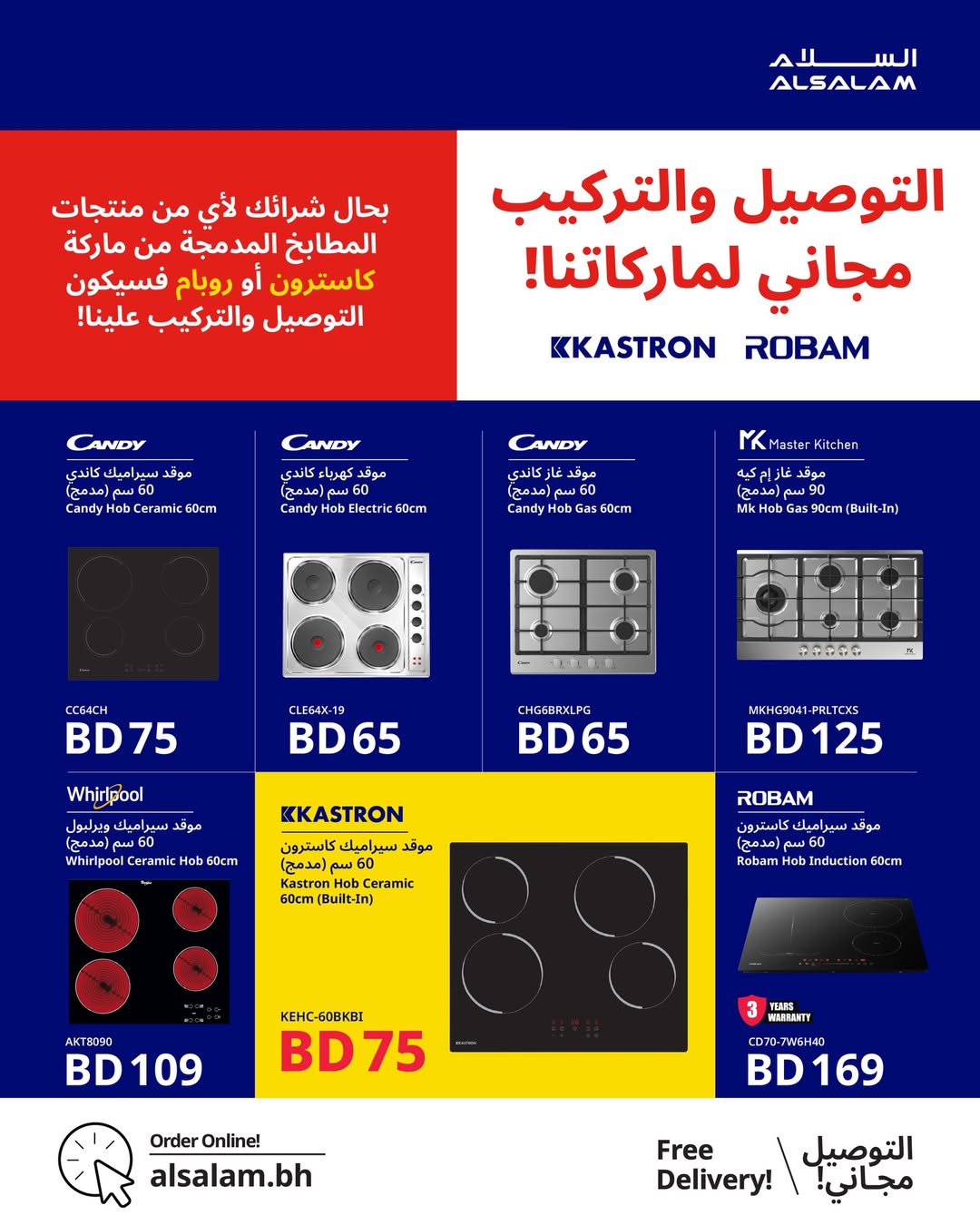 Salam gas Bahrain Offers from 21 December to 10 January 2026 End of Year offer