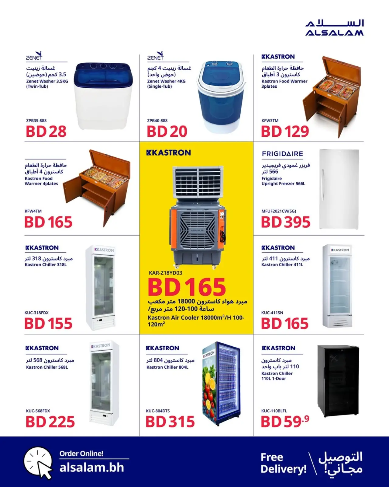 Page 22 in End of Year offer at Salam gas Bahrain