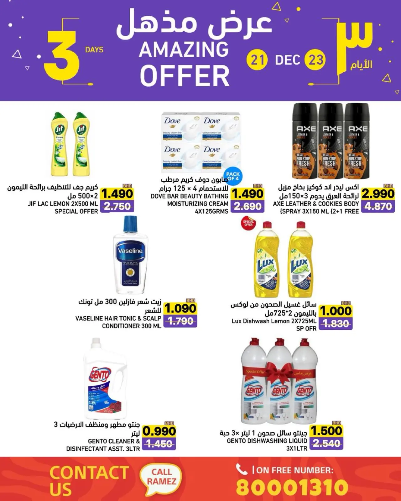 صفحة 13 ضمن عروض مذهلة في أسواق رامز البحرين