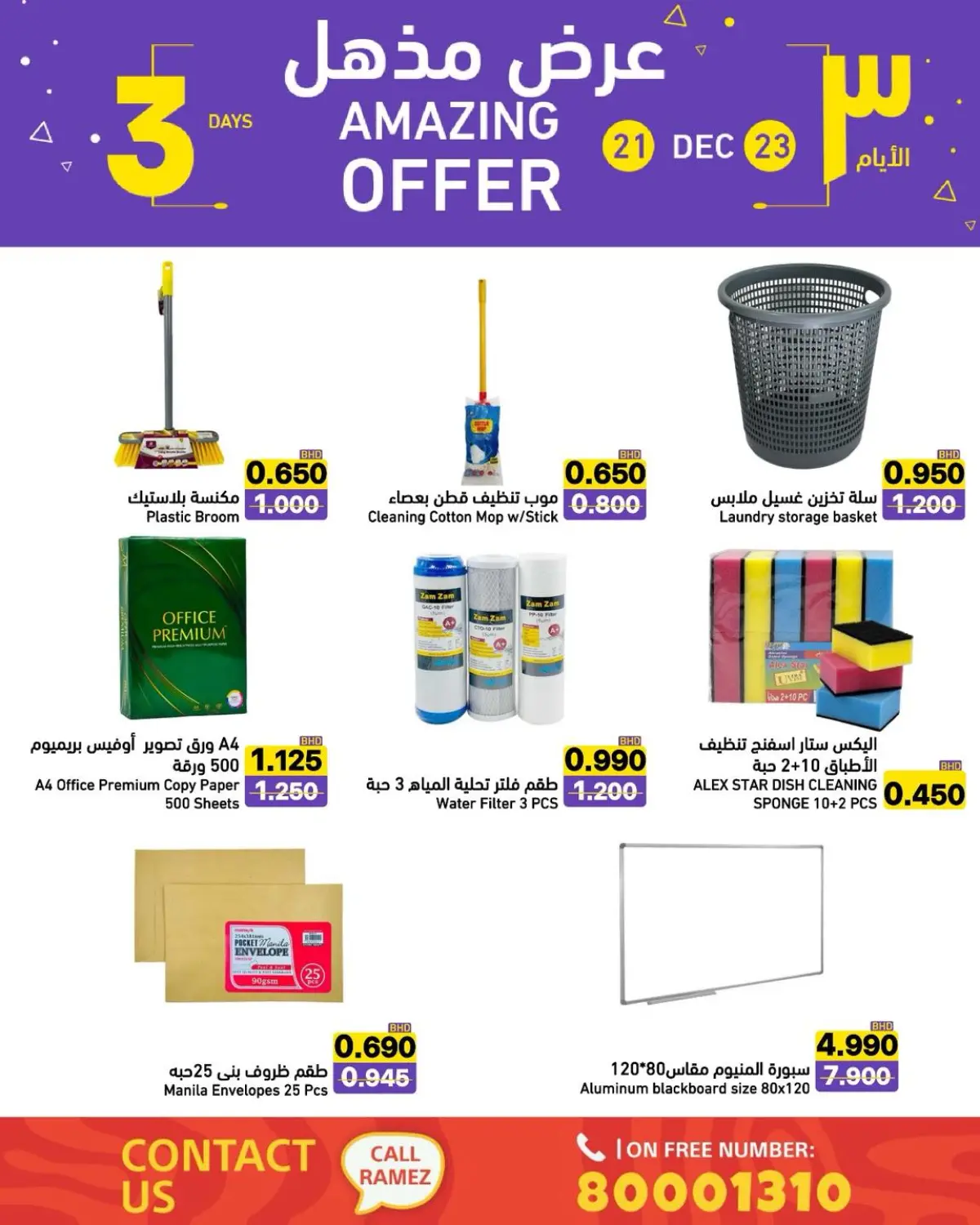 Ramez Markets Bahrain Offers from 21 to 23 December 2025 Unbelievable offers - Page 8