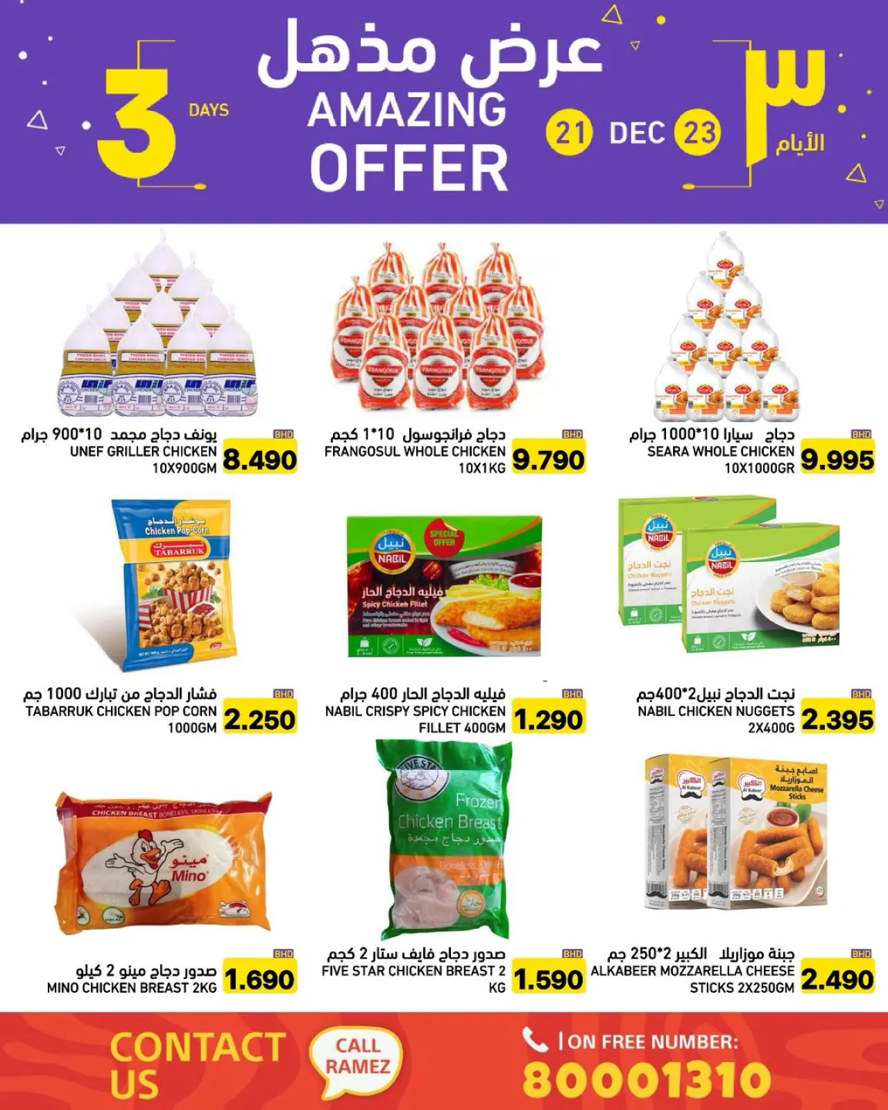 صفحة 23 ضمن عروض مذهلة في أسواق رامز البحرين