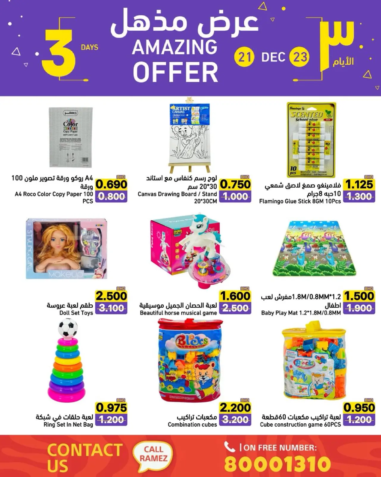 صفحة 5 ضمن عروض مذهلة في أسواق رامز البحرين