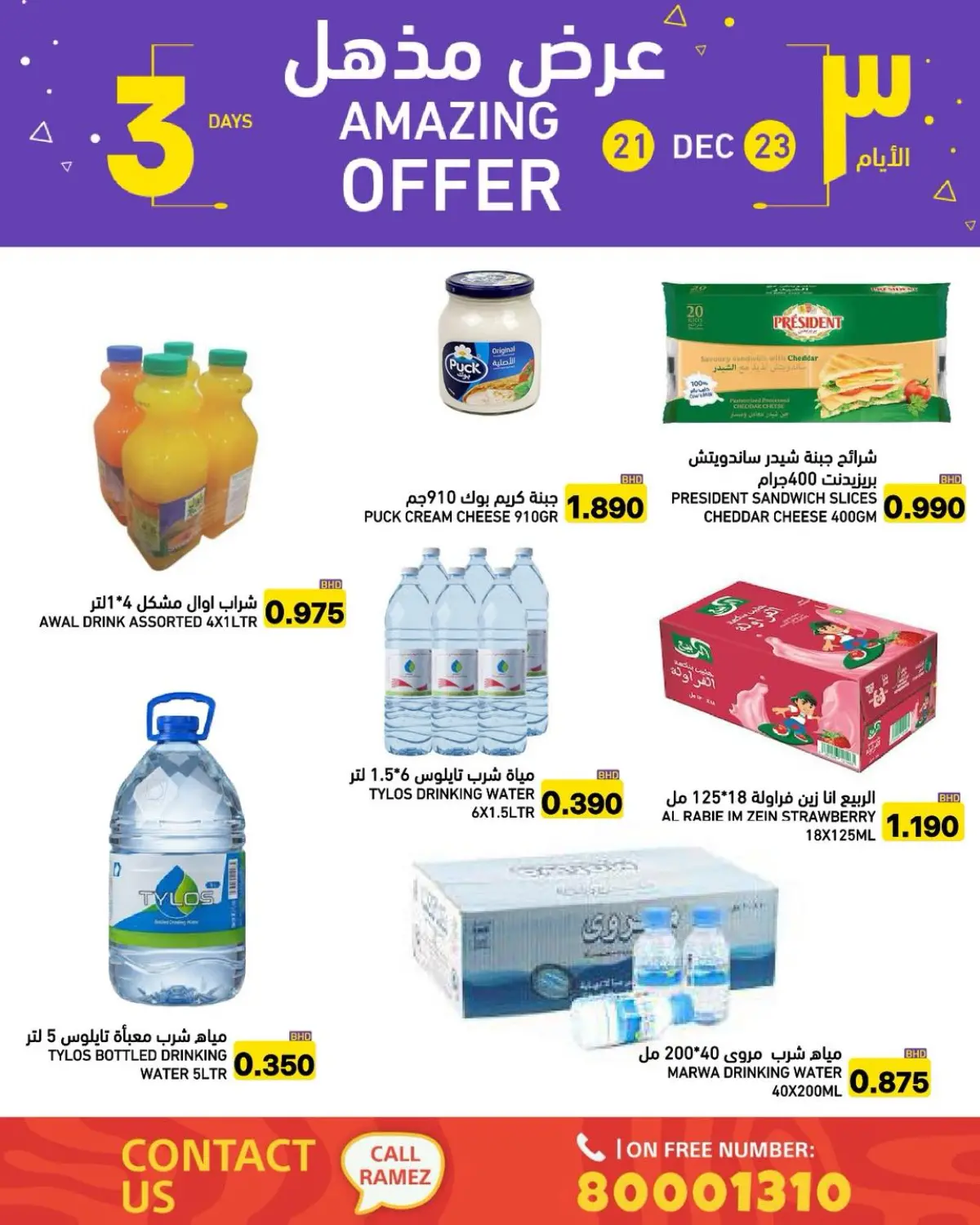 Ramez Markets Bahrain Offers from 21 to 23 December 2025 Unbelievable offers - Page 19