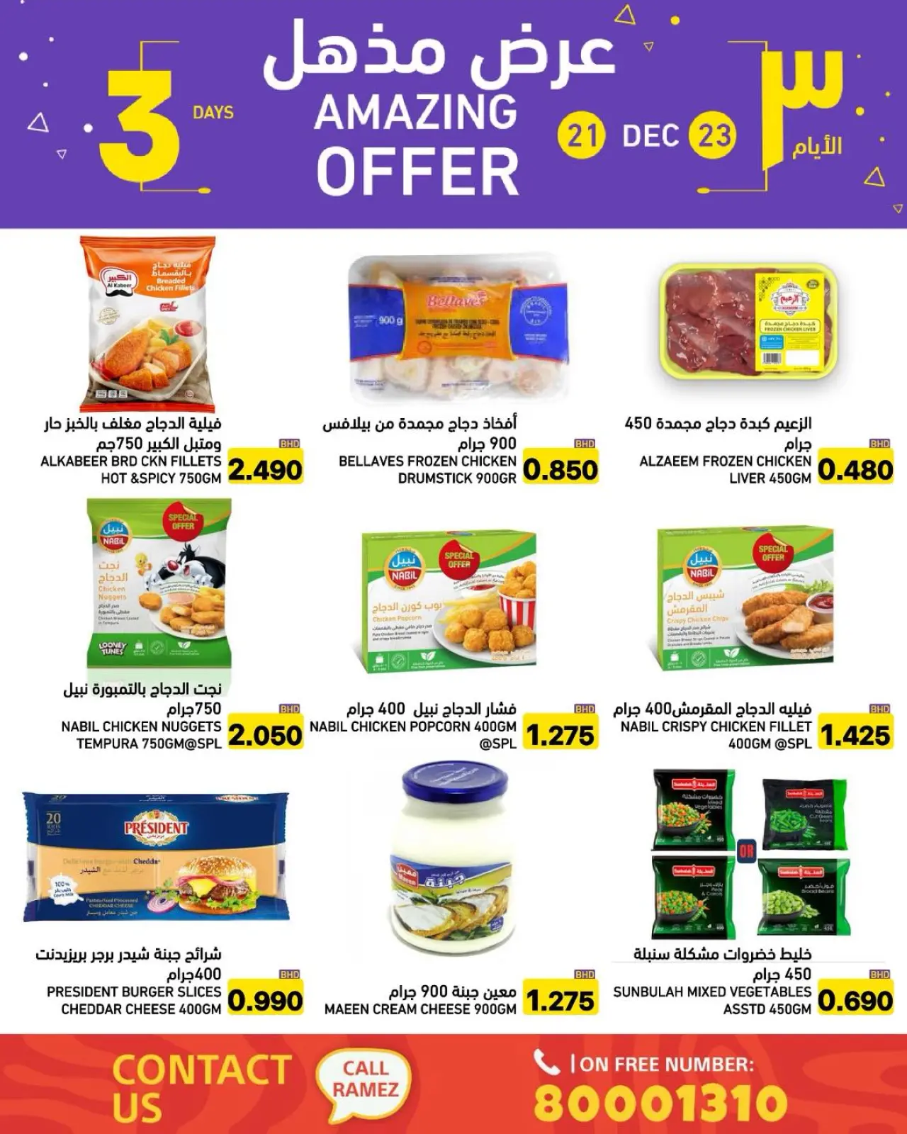 صفحة 17 ضمن عروض مذهلة في أسواق رامز البحرين