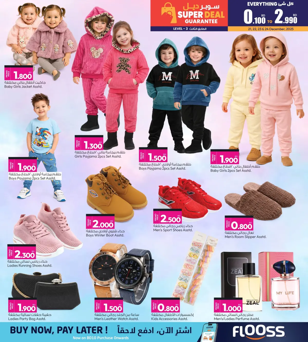Ansar Gallery Bahrain Offers from 21 to 24 December 2025 Best offers - Page 2