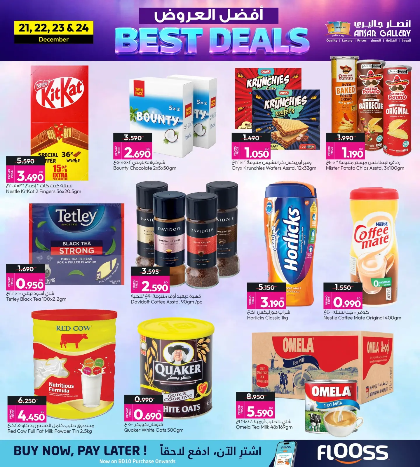 صفحة 9 ضمن أفضل العروض في أنصار جاليرى البحرين