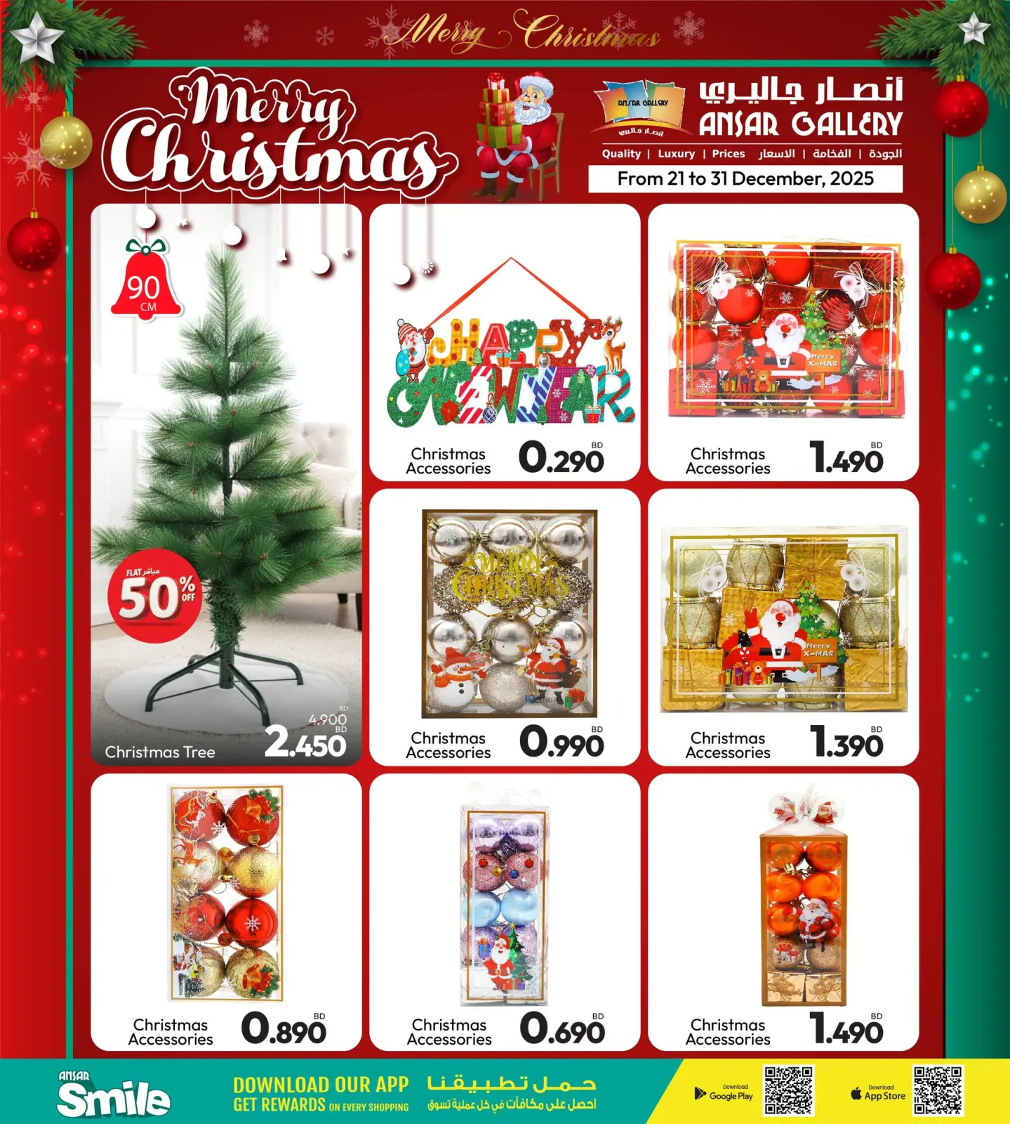 صفحة 4 ضمن عروض الكريسماس في أنصار جاليرى البحرين