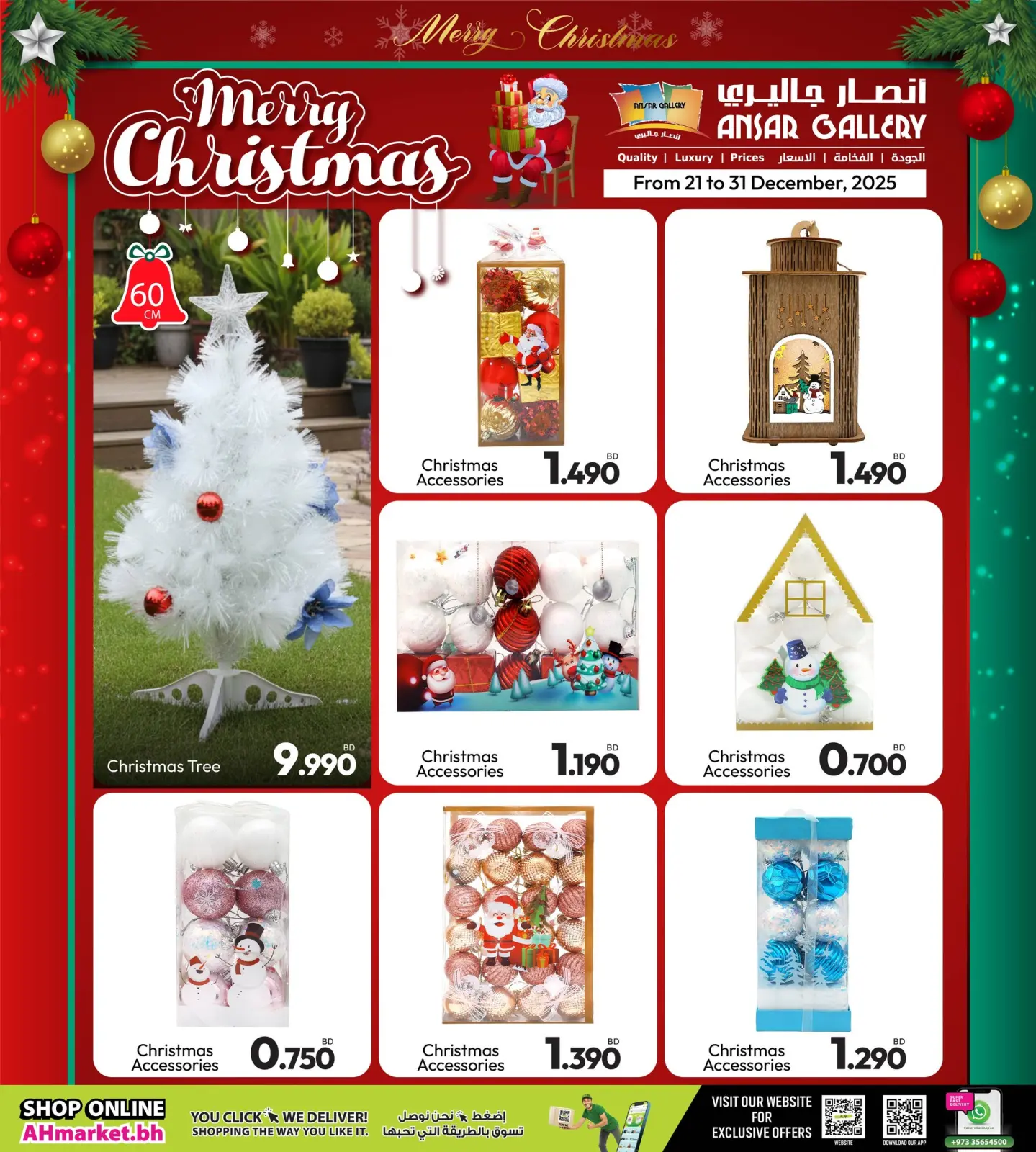 صفحة 5 ضمن عروض الكريسماس في أنصار جاليرى البحرين