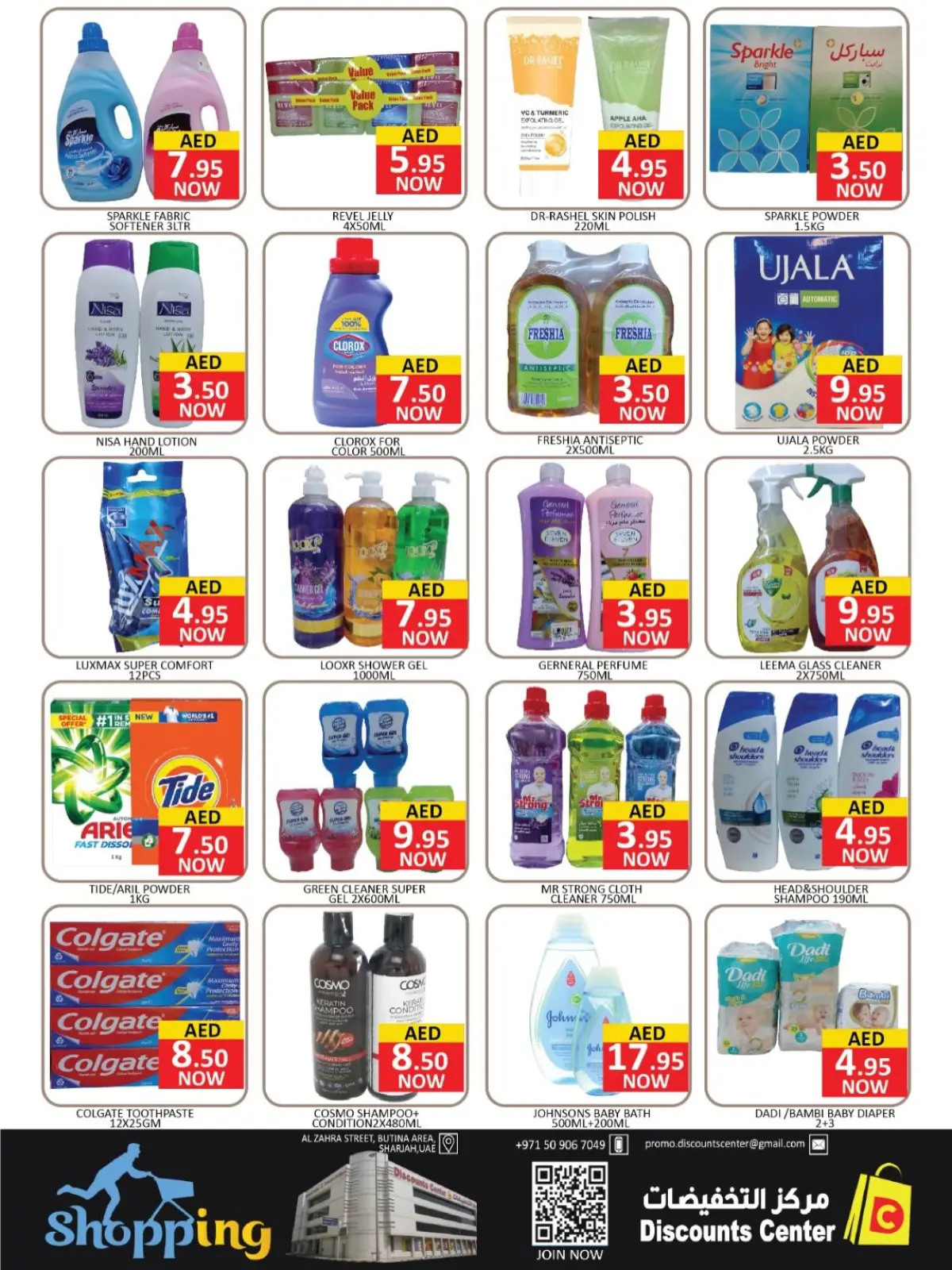 صفحة 3 ضمن عروض ديسمبر ديلايتس في مركز التخفيضات الإمارات