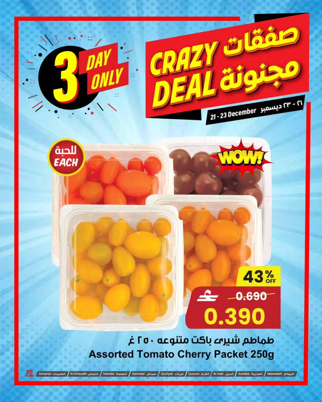 صفحة 9 ضمن عروض مجنونة في مركز سلطان عمان