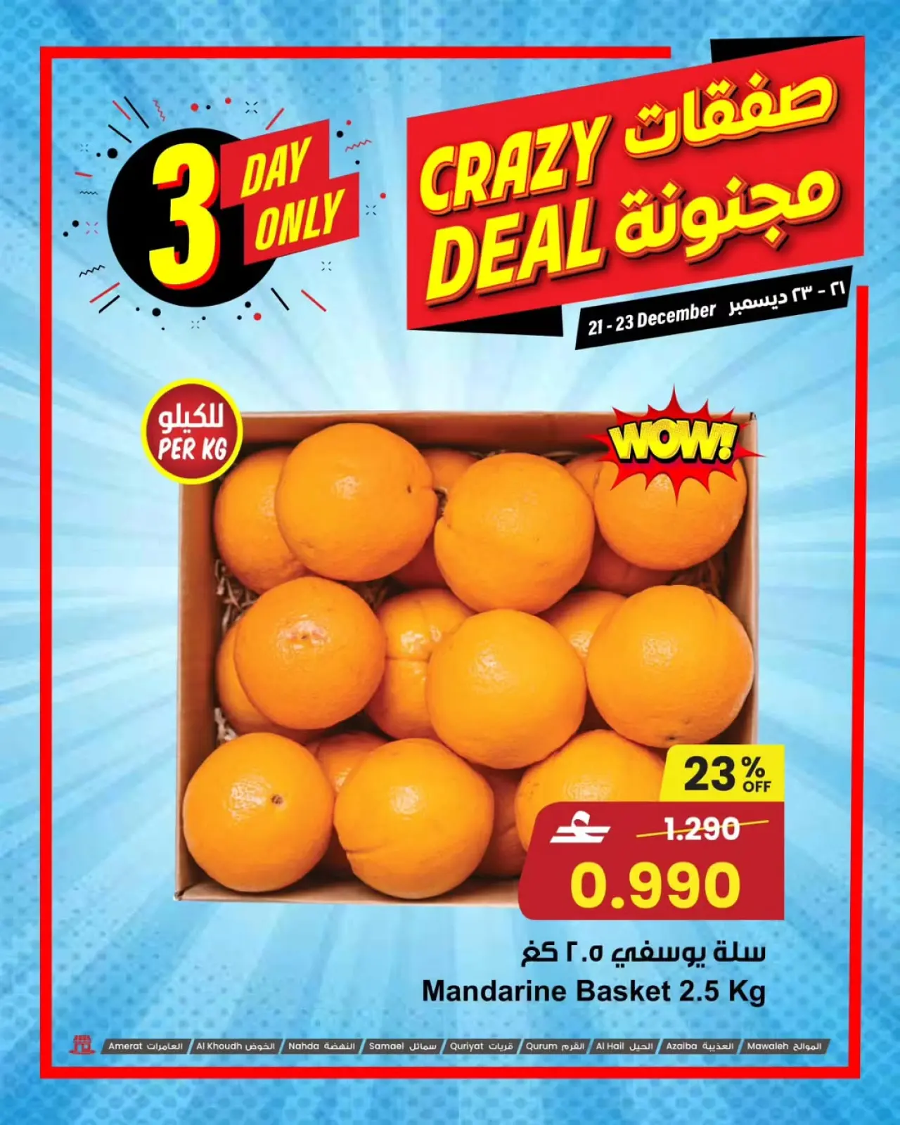 صفحة 11 ضمن عروض مجنونة في مركز سلطان عمان