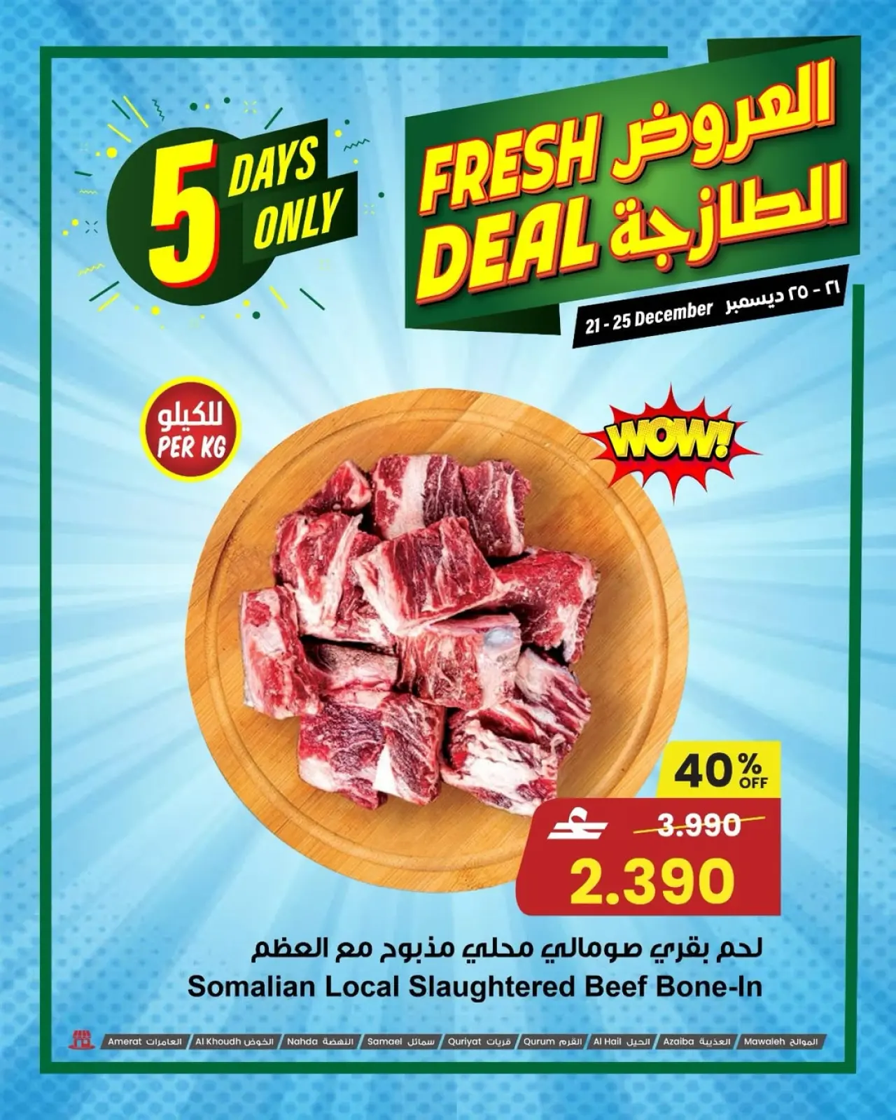 صفحة 2 ضمن العروض الطازجة في مركز سلطان عمان