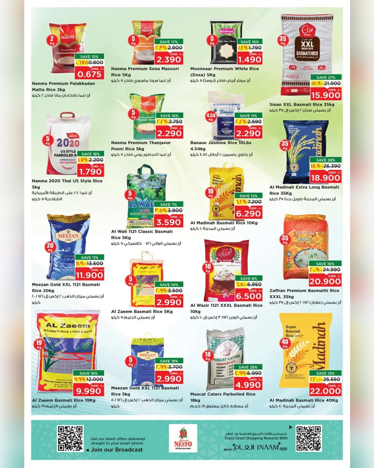 صفحة 17 ضمن عروض أيام التسوق الضخمة في نستو عمان
