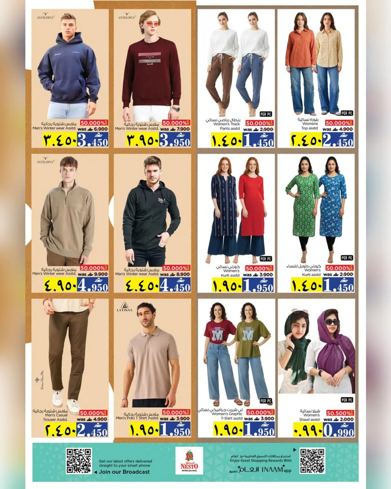 صفحة 22 ضمن عروض أيام التسوق الضخمة في نستو عمان