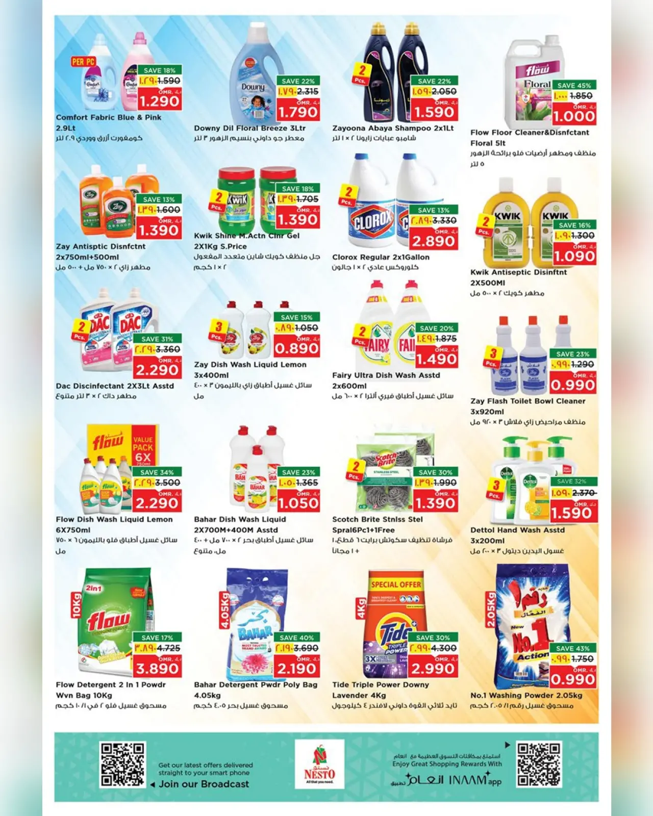 صفحة 13 ضمن عروض أيام التسوق الضخمة في نستو عمان