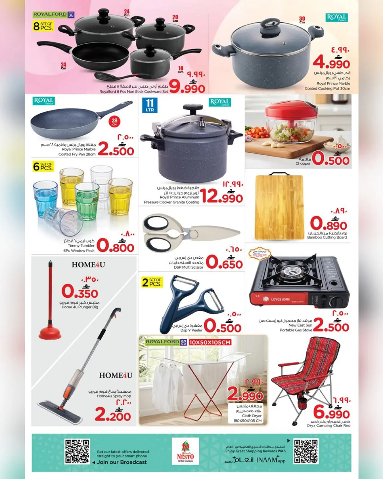 صفحة 23 ضمن عروض أيام التسوق الضخمة في نستو عمان