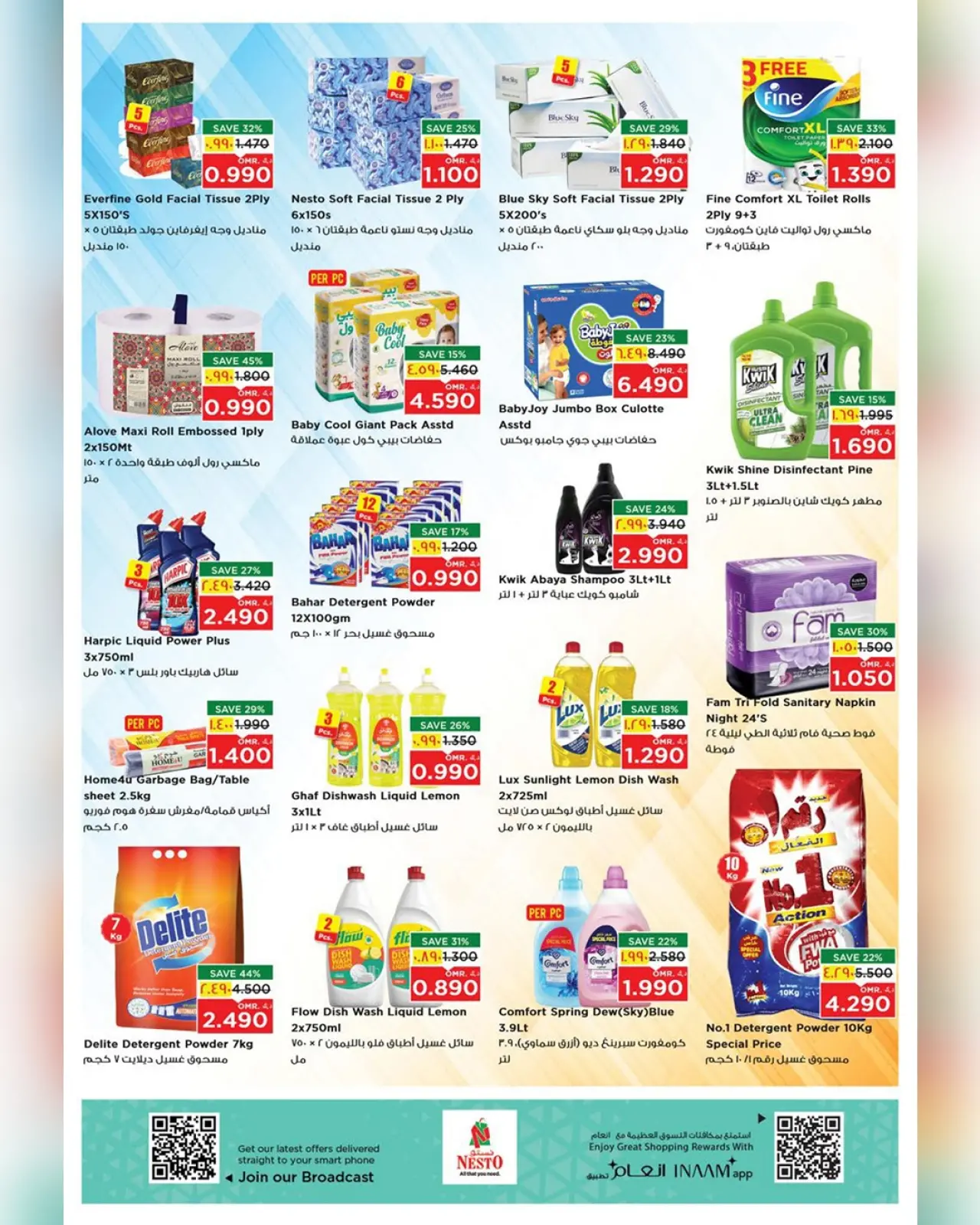 صفحة 31 ضمن عروض أيام التسوق الضخمة في نستو عمان