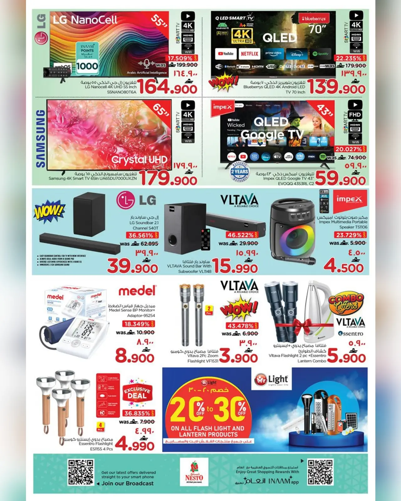 صفحة 27 ضمن عروض أيام التسوق الضخمة في نستو عمان