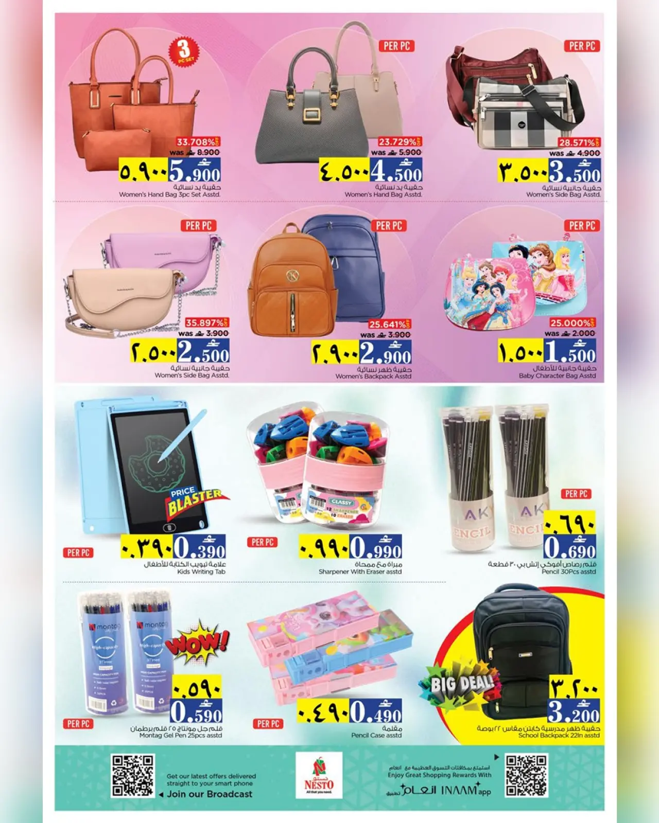 صفحة 37 ضمن عروض أيام التسوق الضخمة في نستو عمان