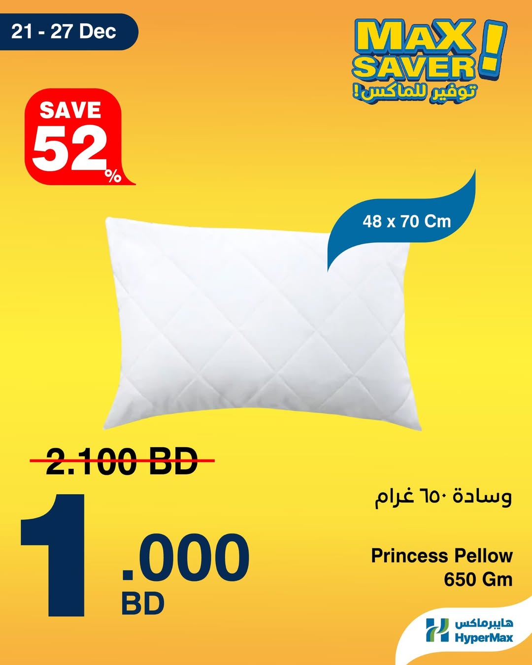 HyperMax Bahrain Offers from 21 to 27 December 2025 Max Savings Deals