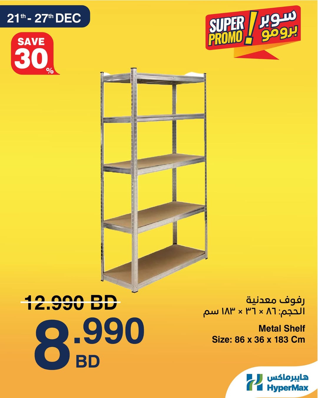 HyperMax Bahrain Offers from 21 to 27 December 2025 Max Savings Deals