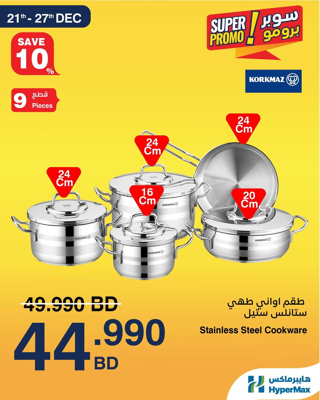 HyperMax Bahrain Offers from 21 to 27 December 2025 Max Savings Deals