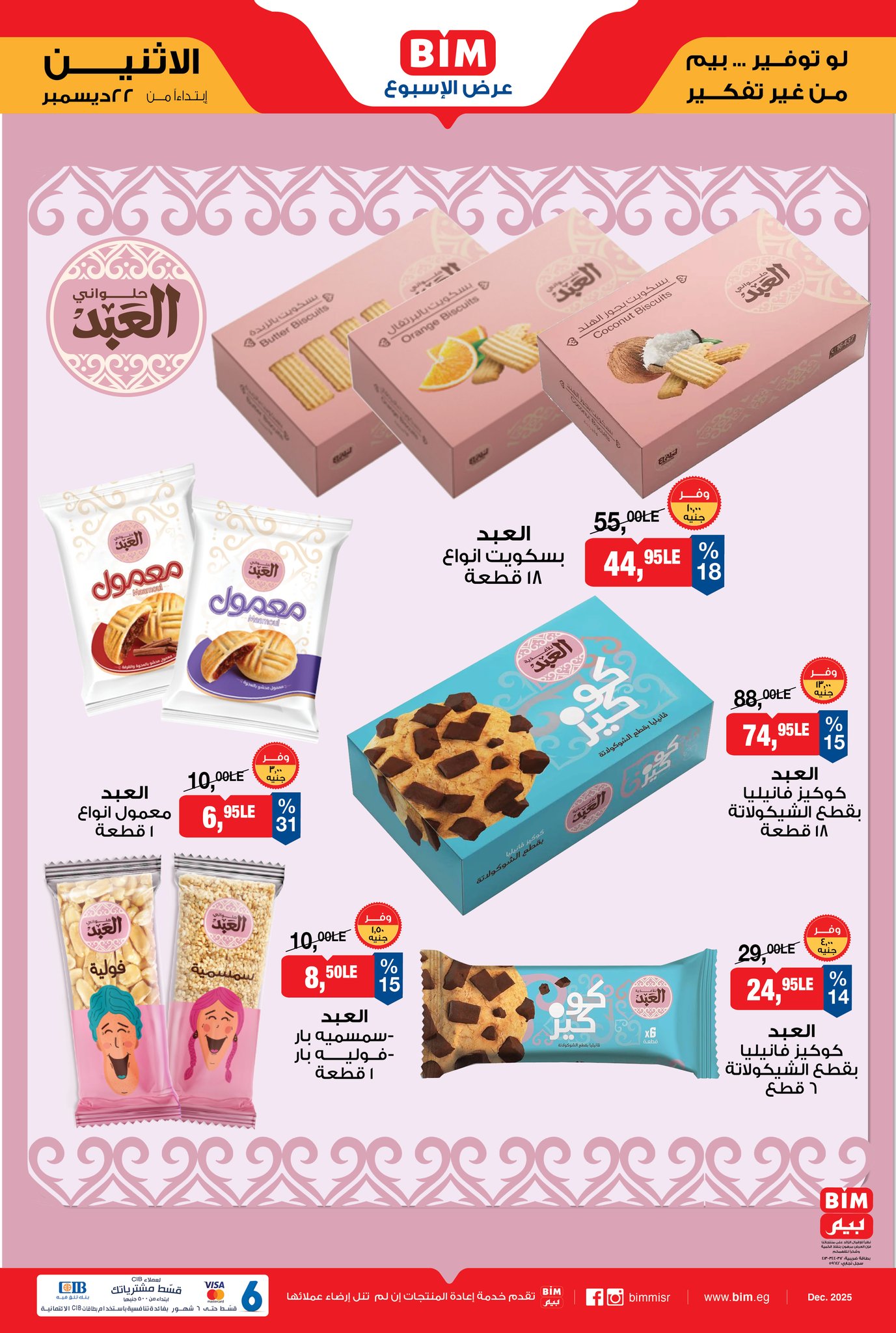 عروض بيم ماركت مصر من 22 حتى 28 ديسمبر 2025 عرض الإسبوع