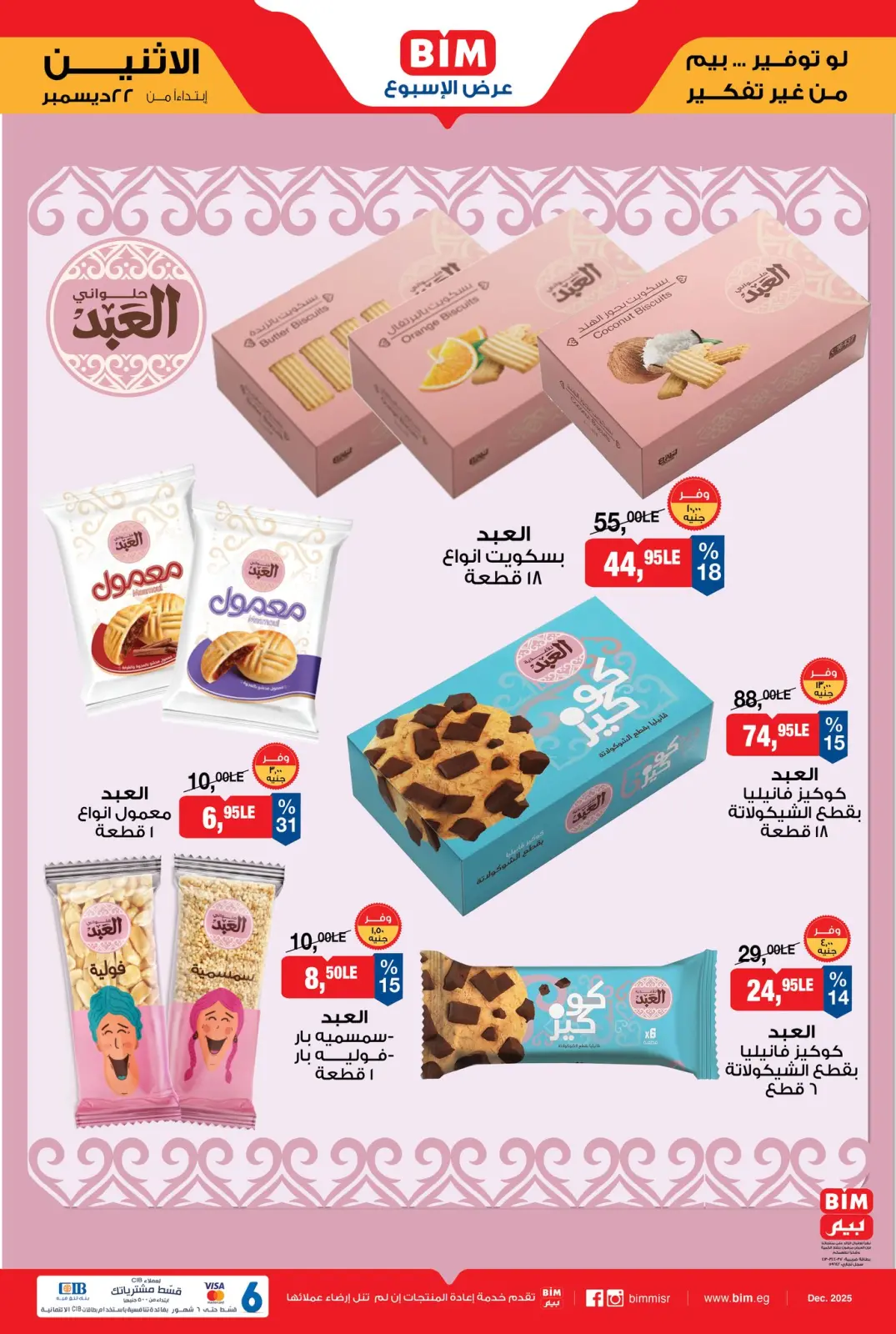 صفحة 4 ضمن عرض الإسبوع في بيم ماركت مصر