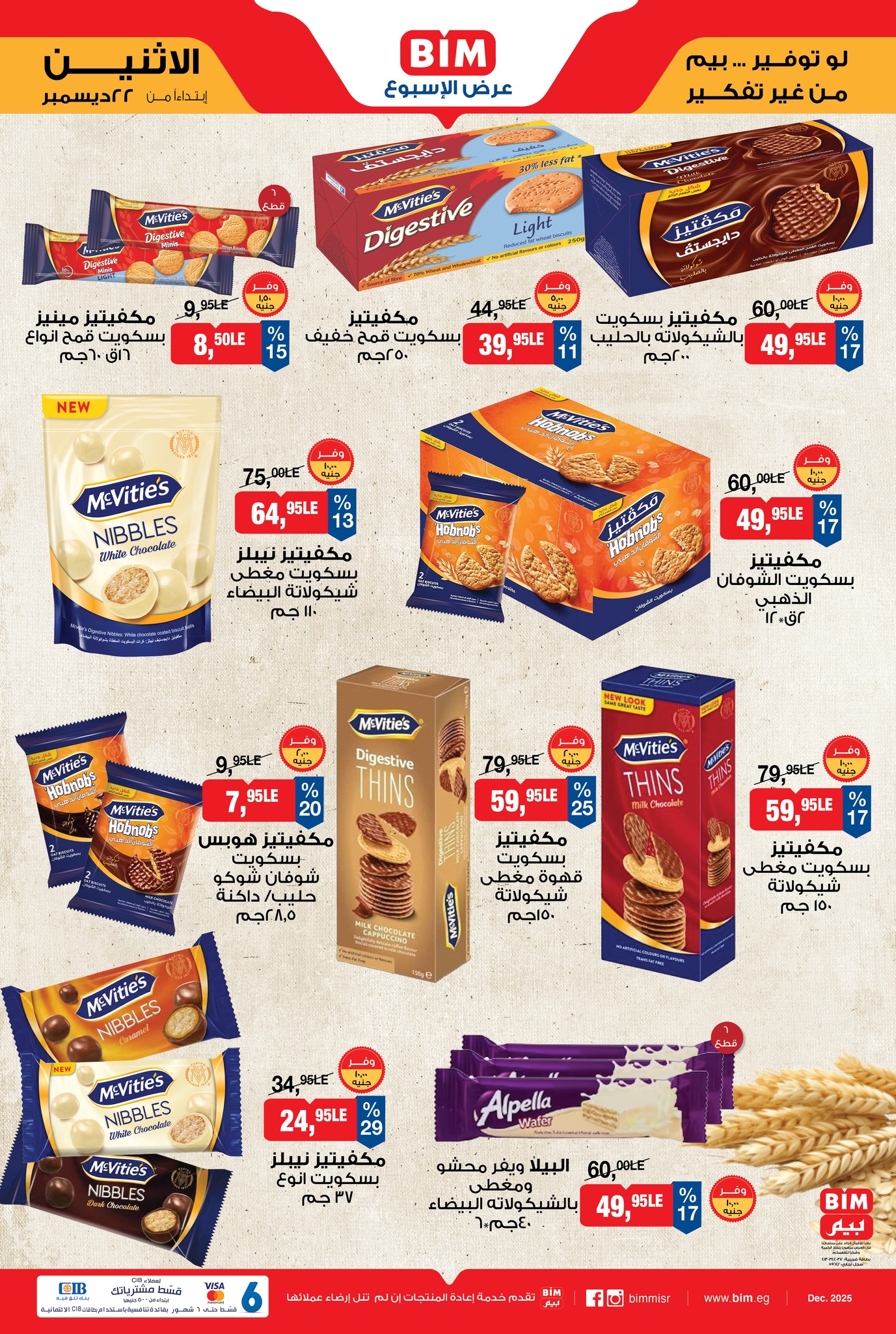 عروض بيم ماركت مصر من 22 حتى 28 ديسمبر 2025 عرض الإسبوع
