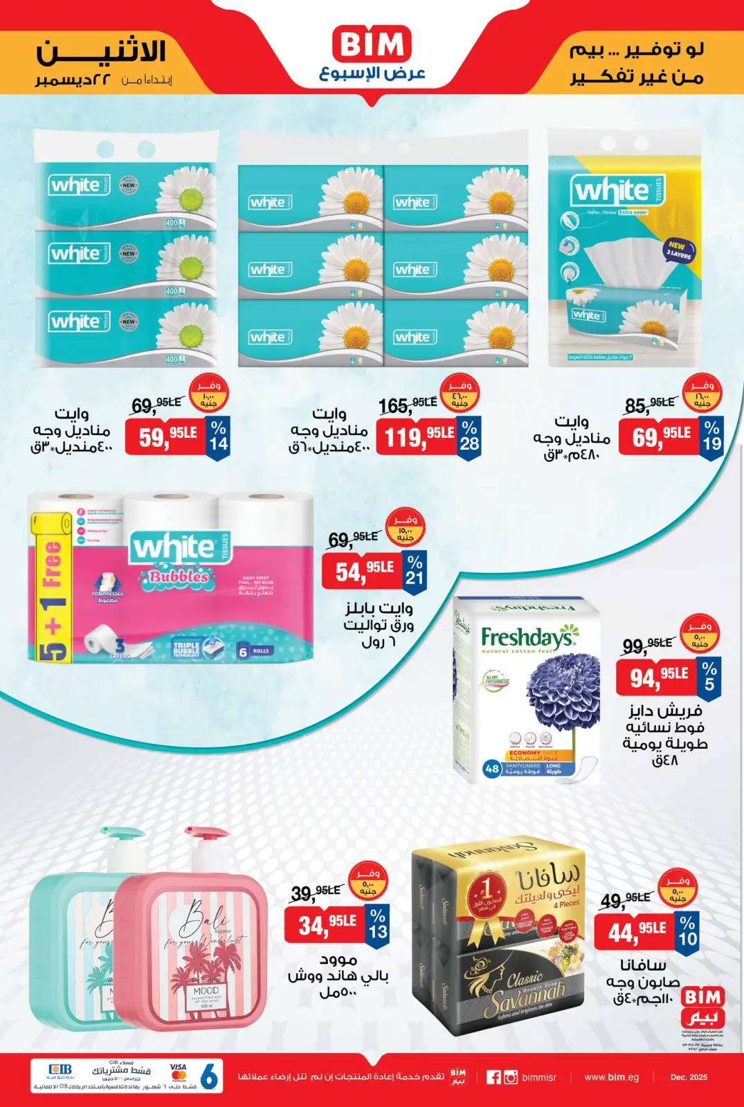 صفحة 2 ضمن عرض الإسبوع في بيم ماركت مصر