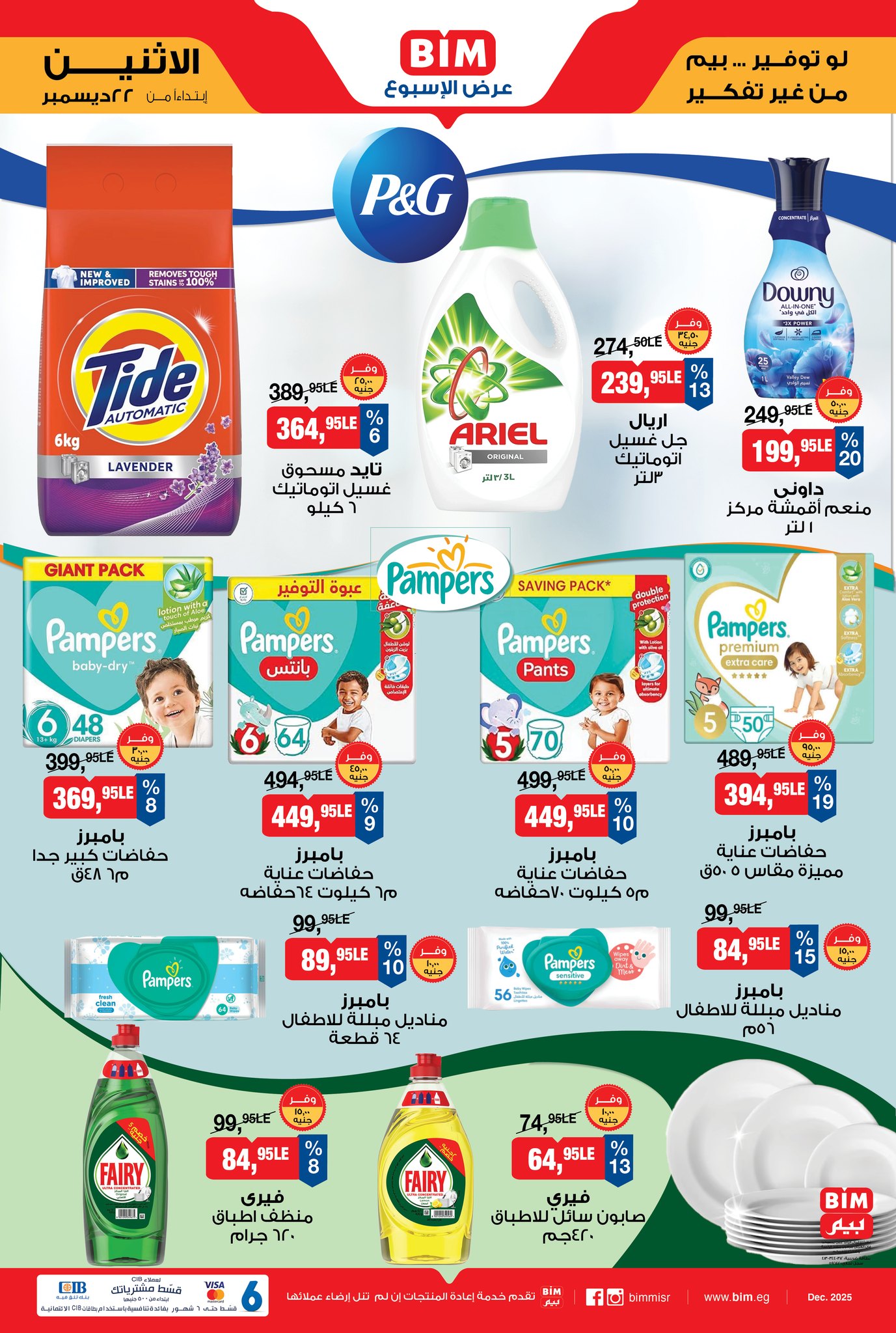 عروض بيم ماركت مصر من 22 حتى 28 ديسمبر 2025 عرض الإسبوع