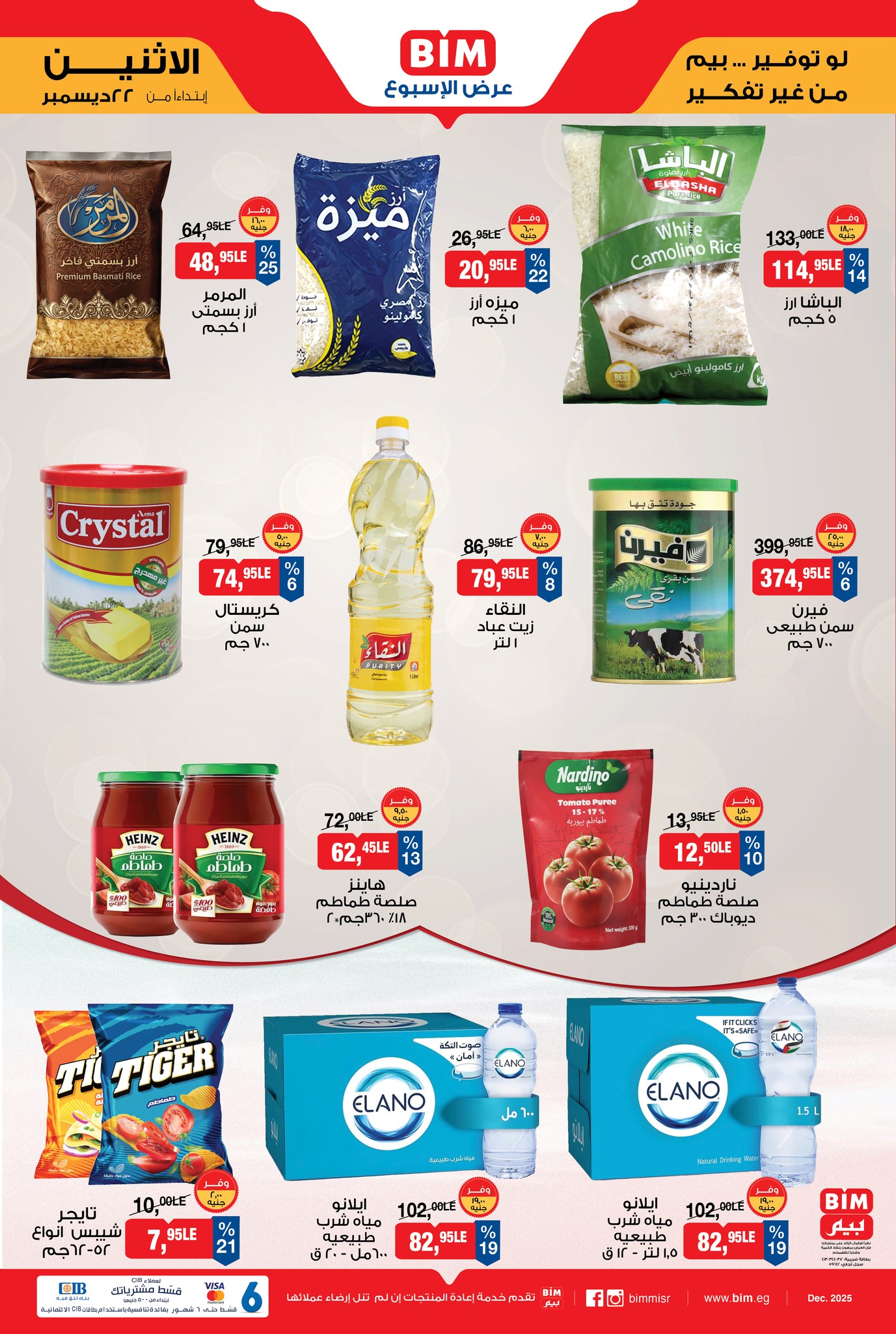 عروض بيم ماركت مصر من 22 حتى 28 ديسمبر 2025 عرض الإسبوع