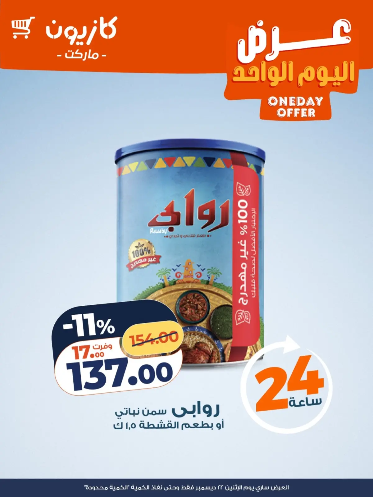 Page 2 in One day offer at Kazyon Market Egypt