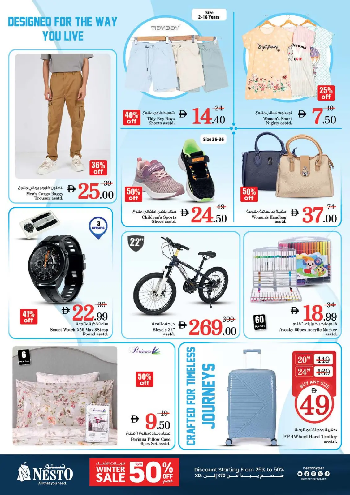 صفحة 11 ضمن عجب السعر في نستو الإمارات