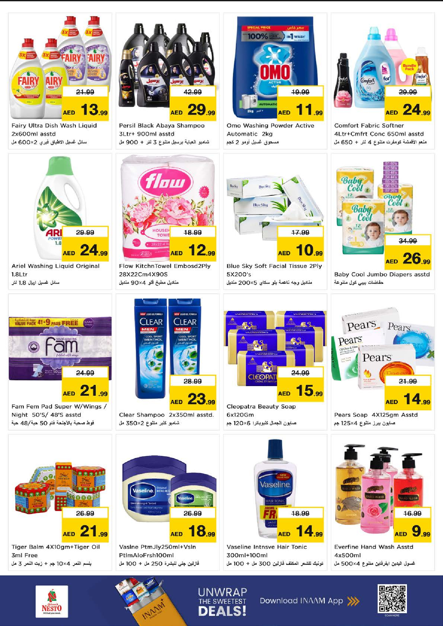 عروض نستو  العين  من 22 حتى 24 ديسمبر 2025 عجب السعر