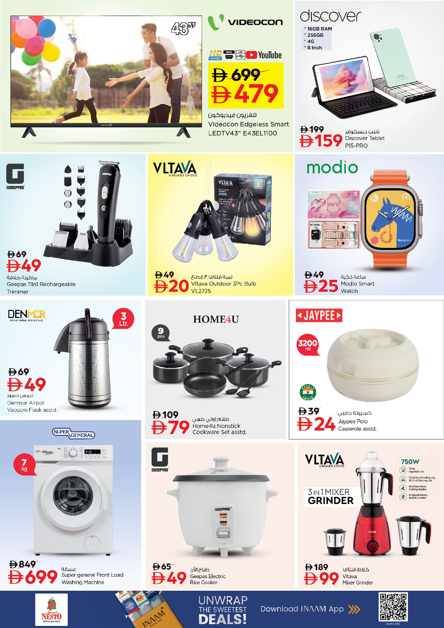 عروض نستو  رأس الخيمة  من 22 حتى 24 ديسمبر 2025 عجب السعر