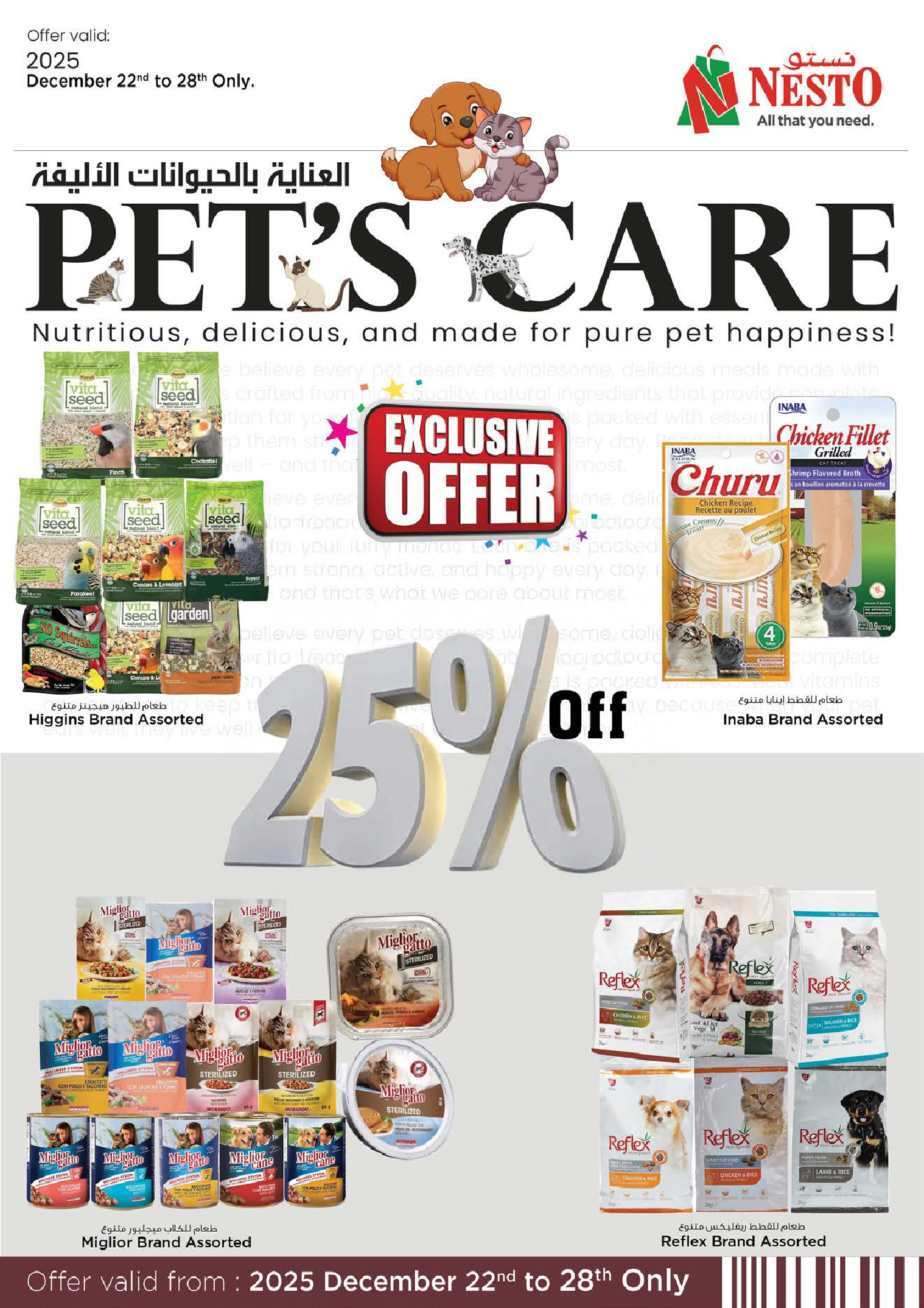 عروض نستو الإمارات من 22 حتى 24 ديسمبر 2025 عجب السعر