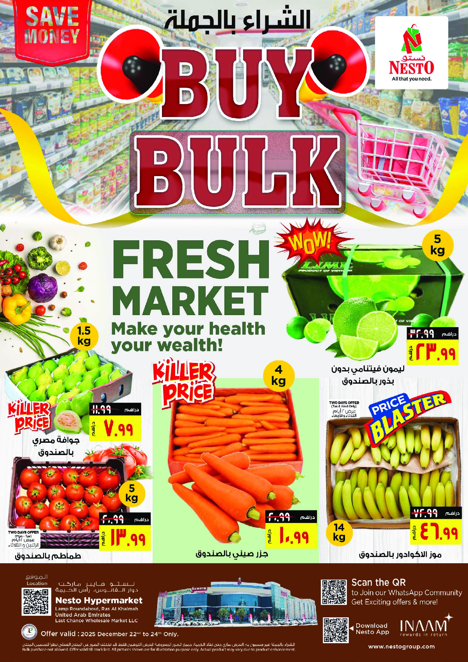 عروض نستو  رأس الخيمة  من 22 ديسمبر حتى 4 يناير 2026 عروض الشراء بالجملة