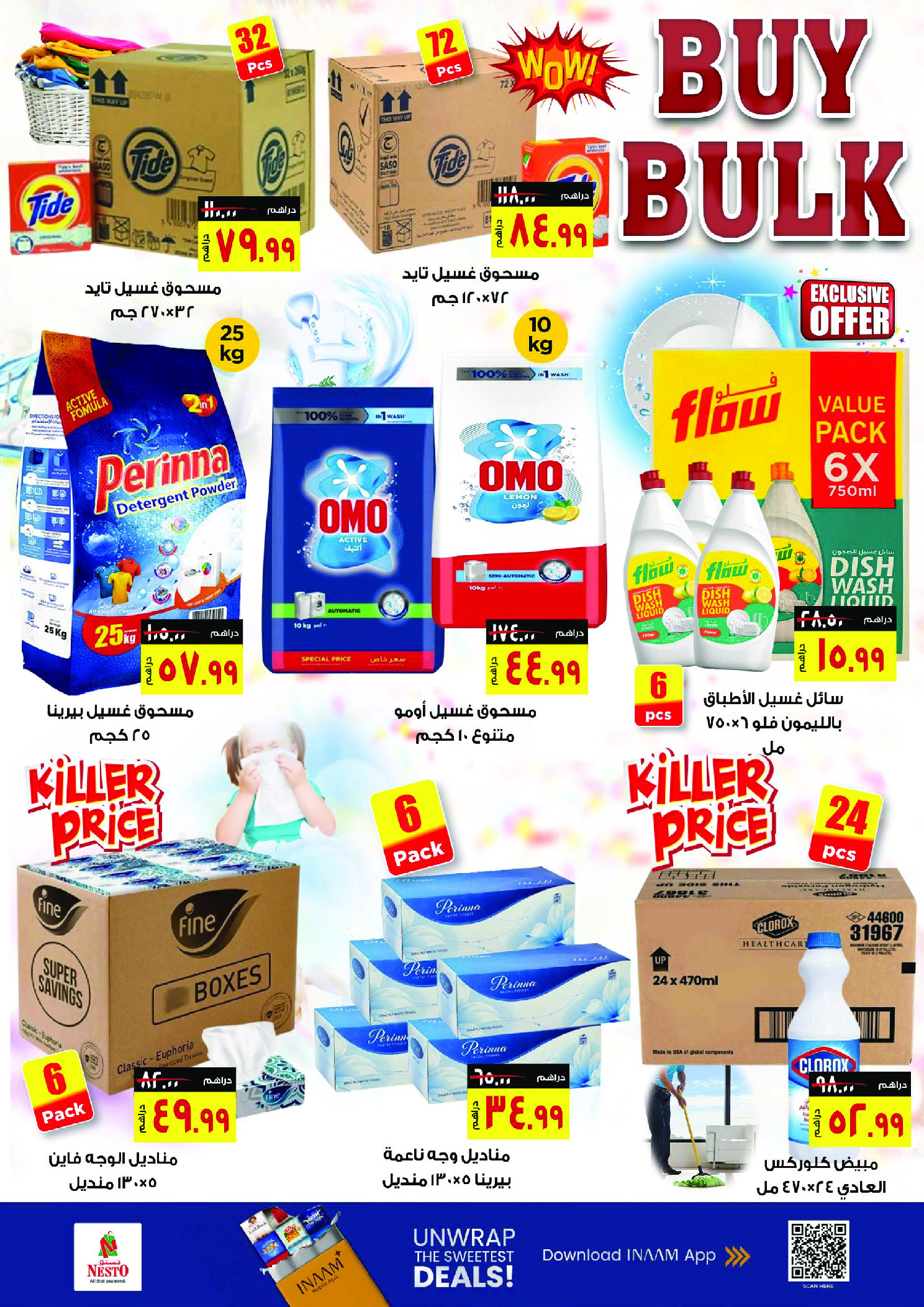 عروض نستو  رأس الخيمة  من 22 ديسمبر حتى 4 يناير 2026 عروض الشراء بالجملة