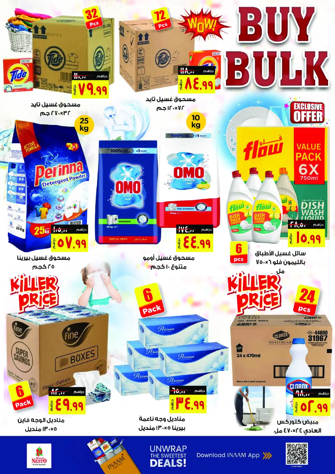 صفحة 4 ضمن عروض الشراء بالجملة في نستو الإمارات