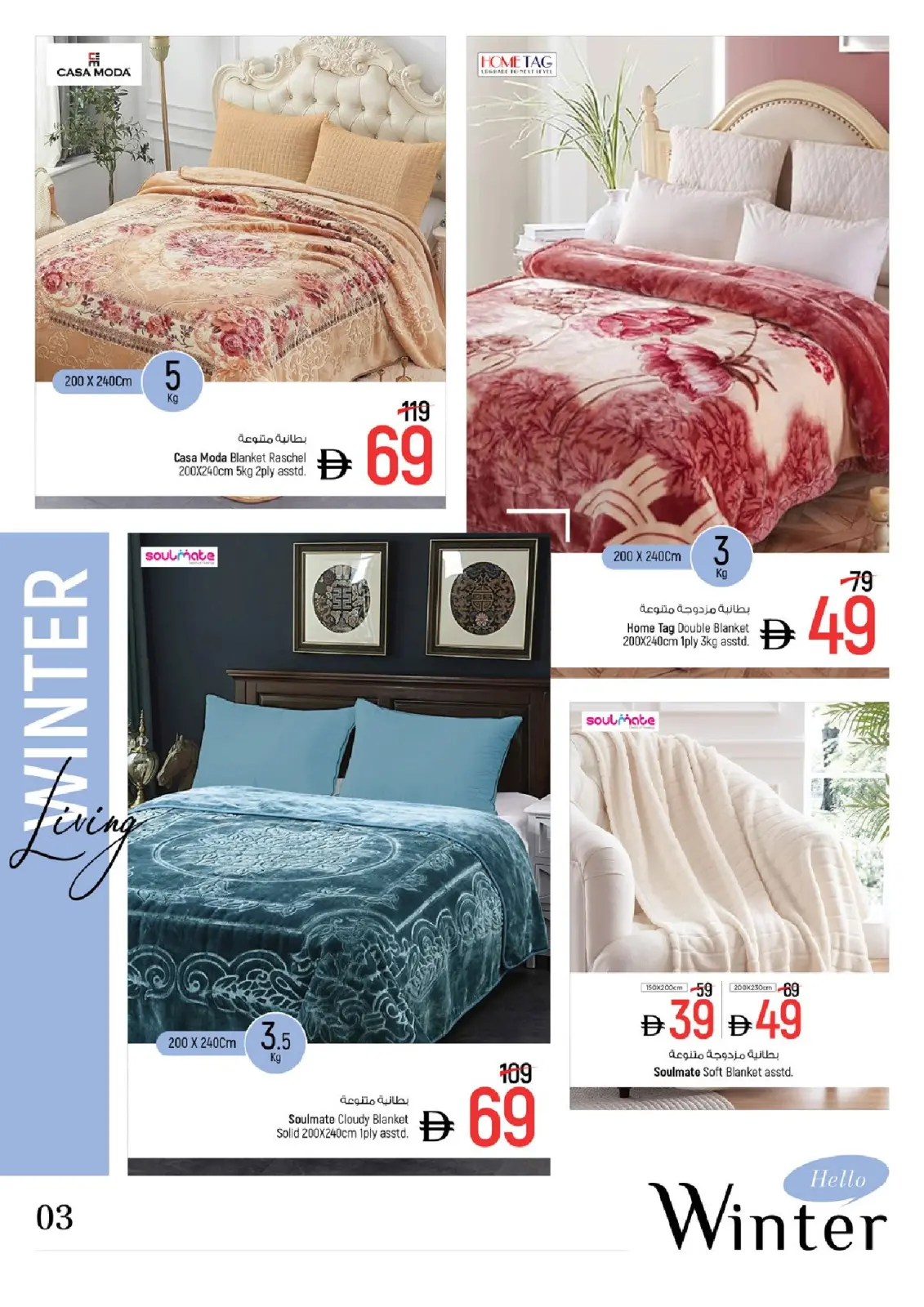 صفحة 3 ضمن عروض مرحبا بالشتاء في نستو الإمارات