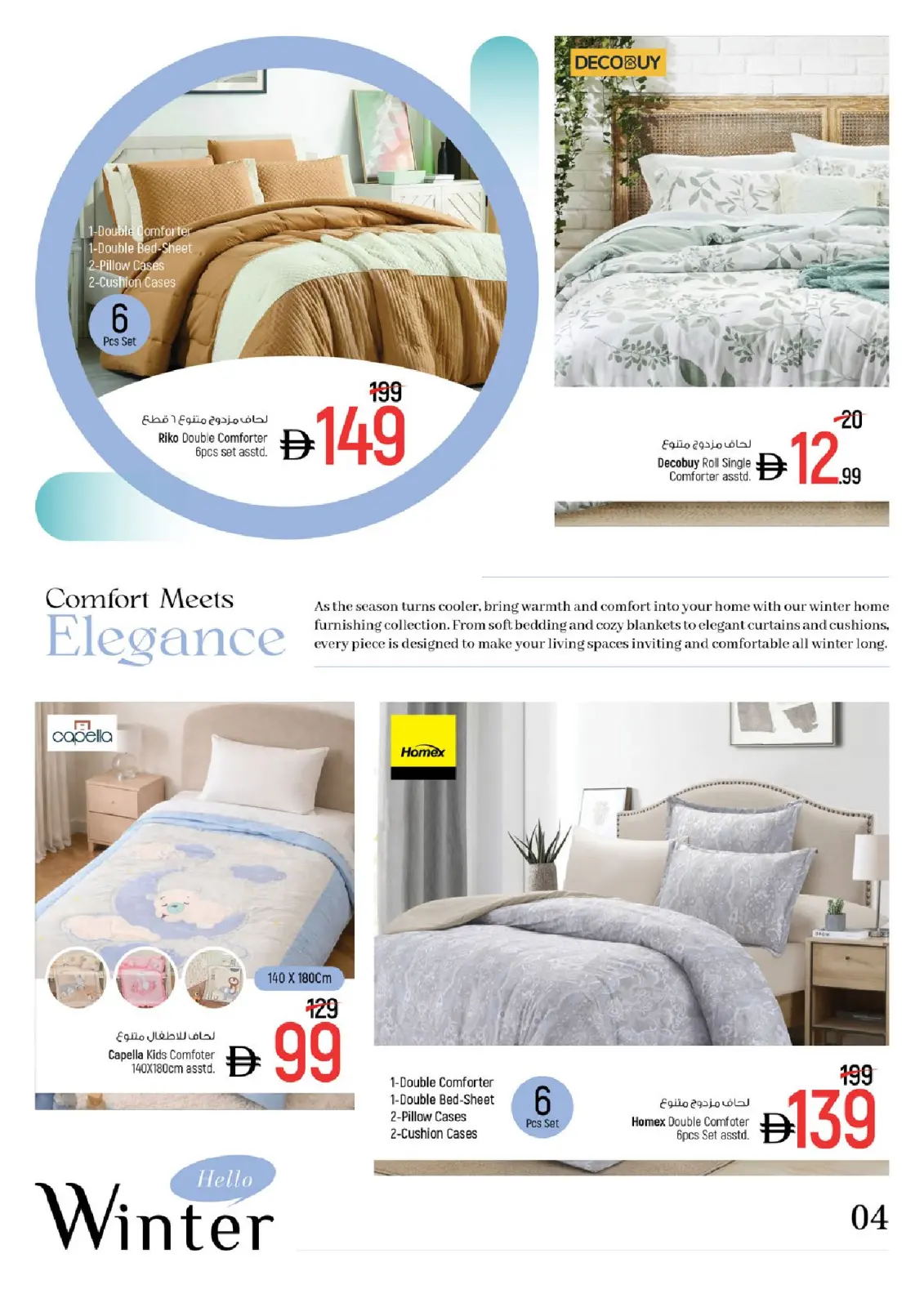 صفحة 4 ضمن عروض مرحبا بالشتاء في نستو الإمارات