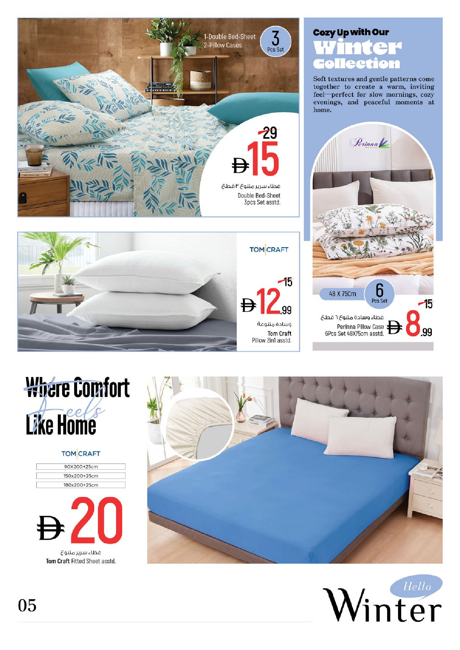 عروض نستو هايبر ماركت الإمارات من 22 ديسمبر حتى 11 يناير 2026 عروض مرحبا بالشتاء