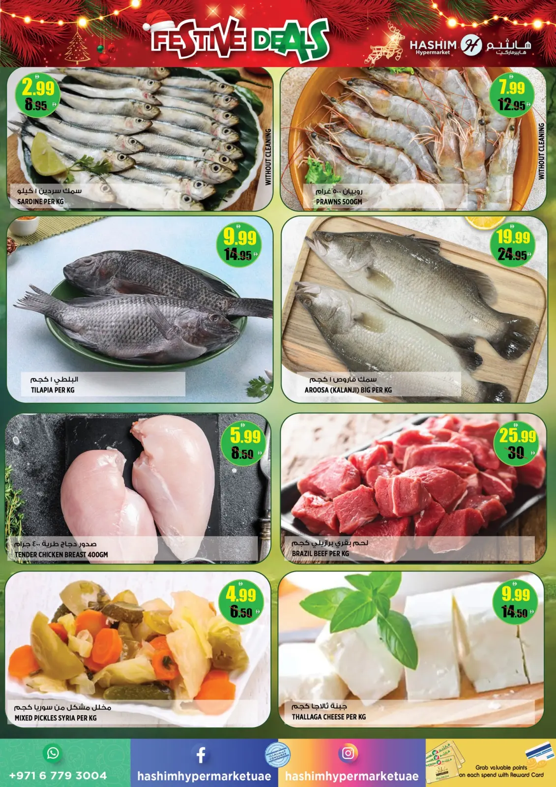 صفحة 3 ضمن عروض إحتفالية في هاشم هايبر ماركت الإمارات