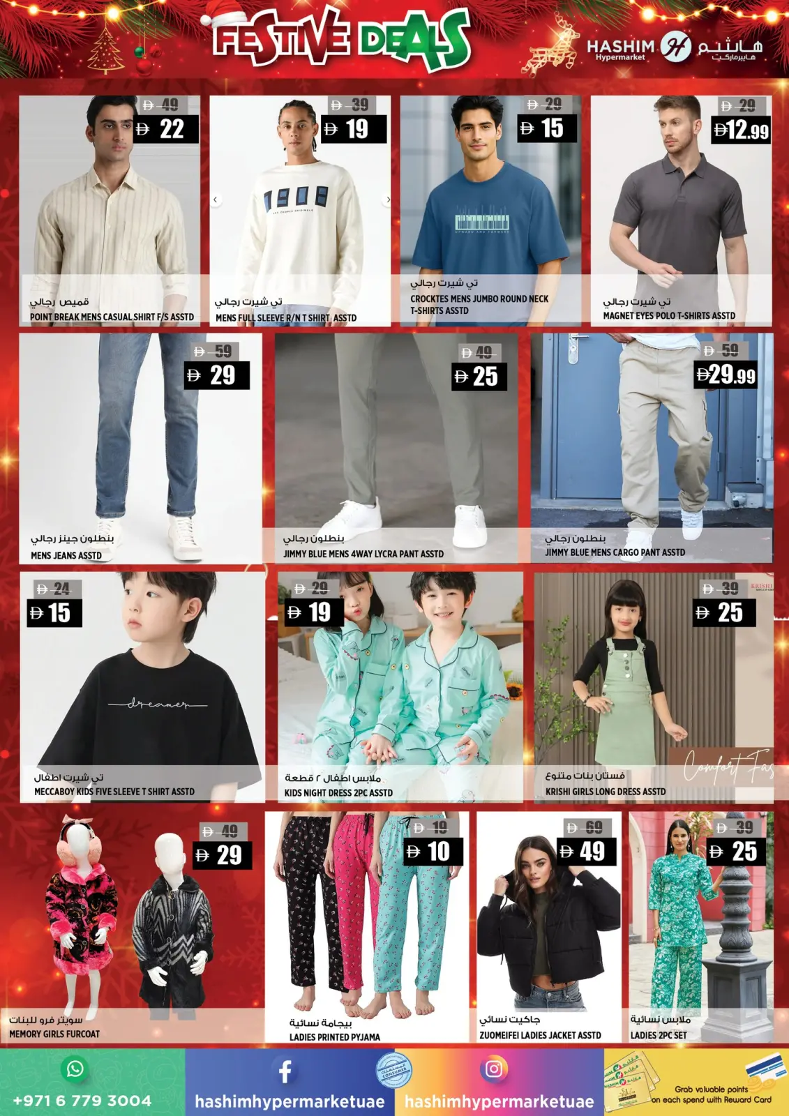 Hashim Hypermarket  Ajman  Offers from 22 to 23 December Festive Deals - Page 13