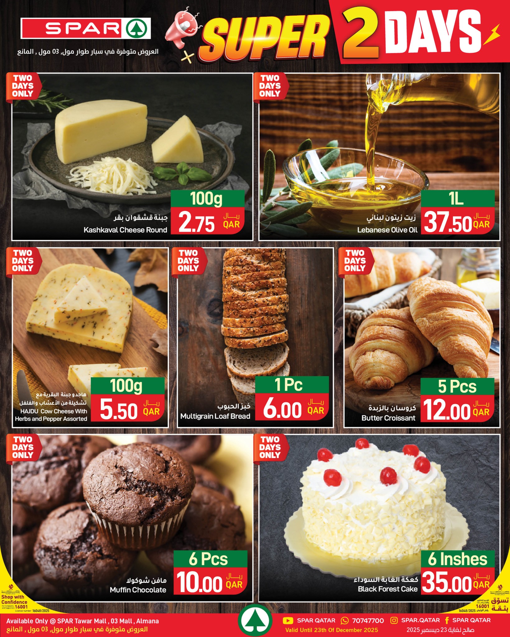 عروض سبار قطر من 22 حتى 23 ديسمبر 2025 عروض سوبر ليومين