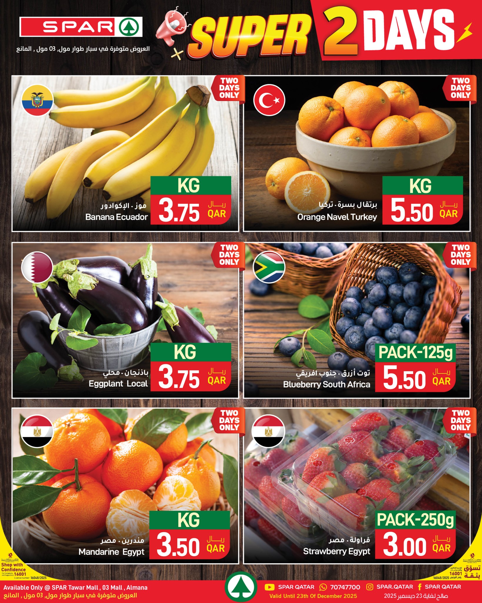 عروض سبار قطر من 22 حتى 23 ديسمبر 2025 عروض سوبر ليومين