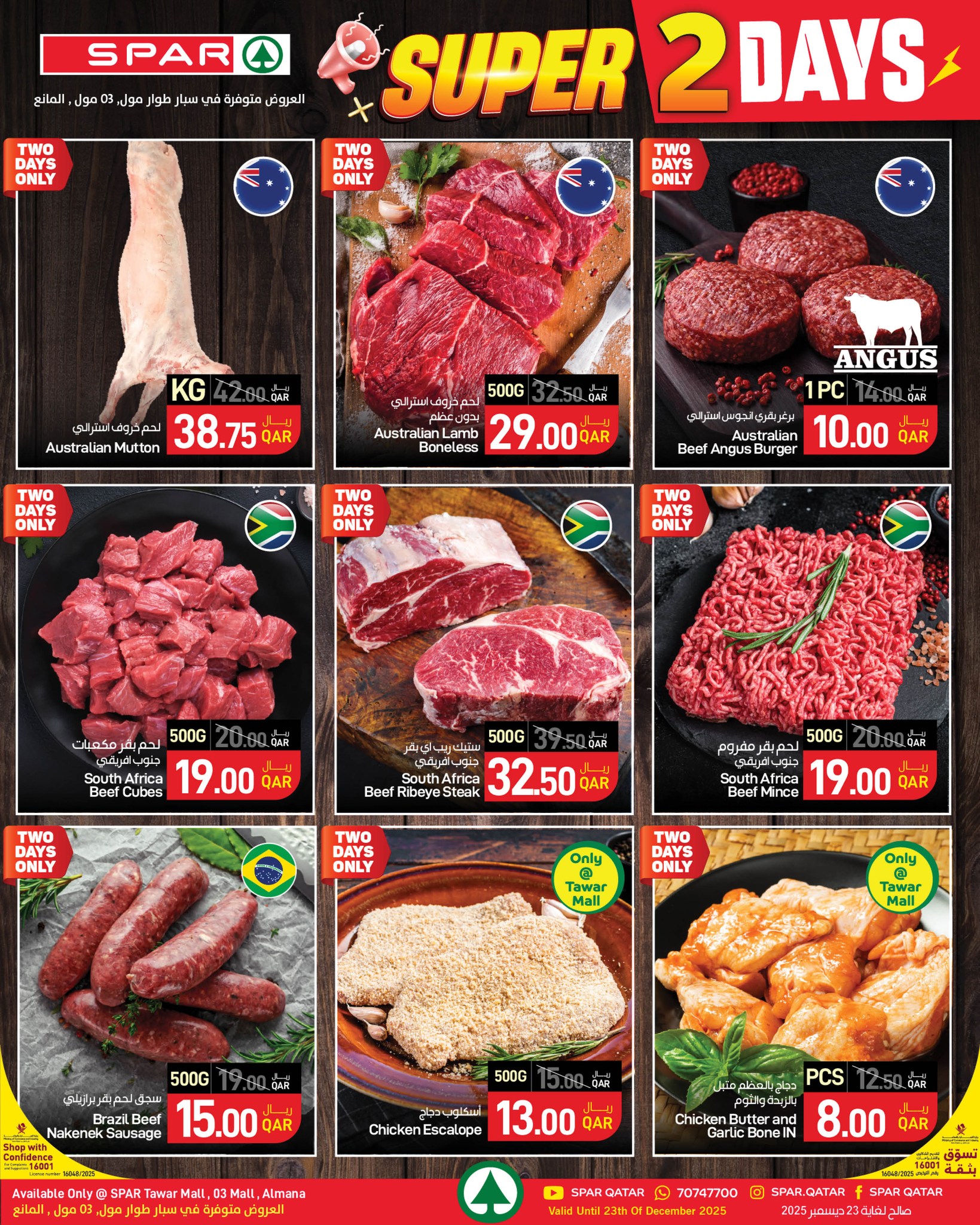 عروض سبار قطر من 22 حتى 23 ديسمبر 2025 عروض سوبر ليومين