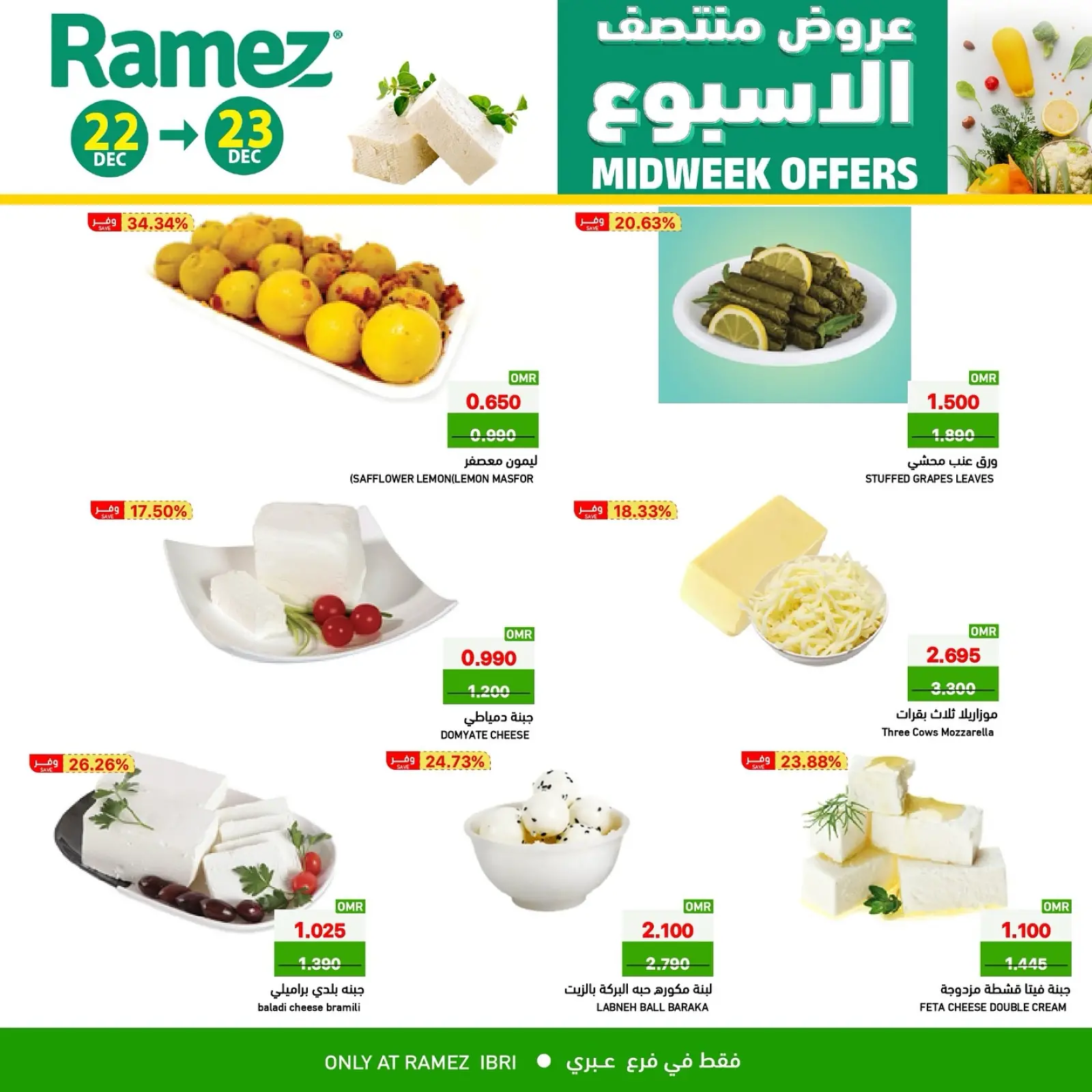 صفحة 4 ضمن عروض منتصف الإسبوع في أسواق رامز عمان