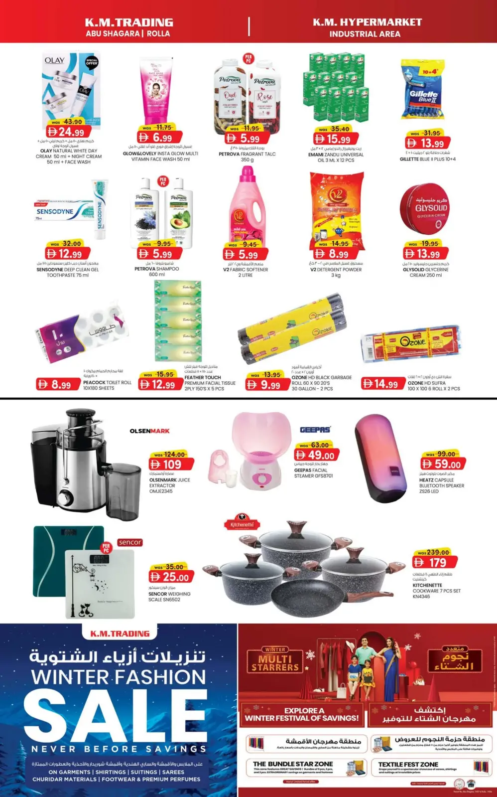 صفحة 4 ضمن توفير النقود لمنتصف الإسبوع في ك إم للتجارة الإمارات